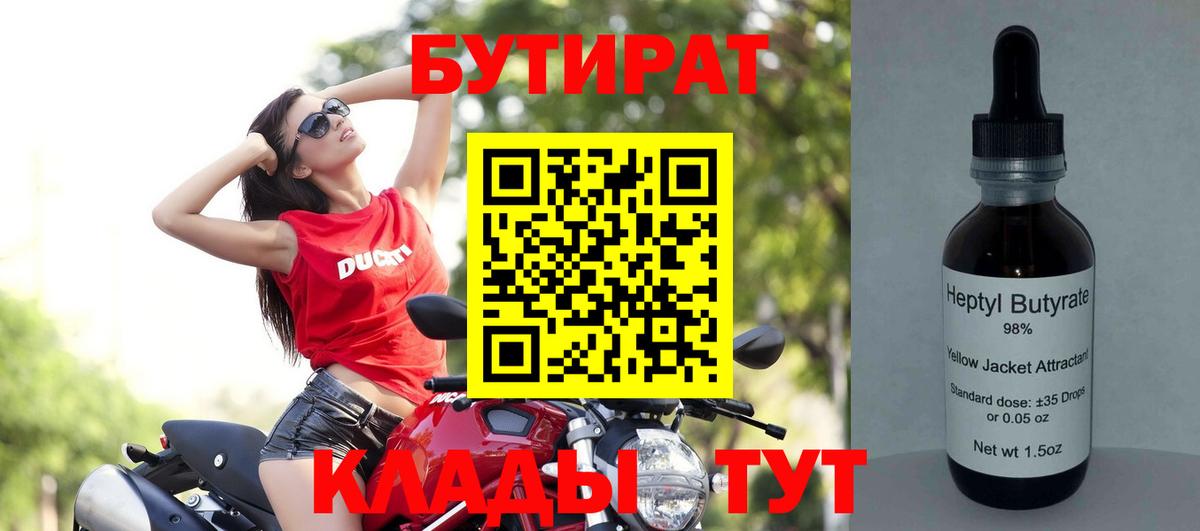 БУТИРАТ  Вход с VPN  Ярцево  Бутират буратино 