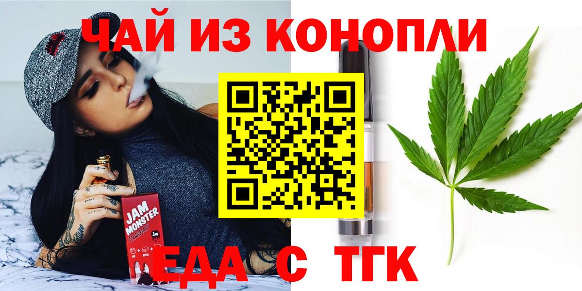 Еда ТГК марихуана  Вход с VPN  Ярцево 