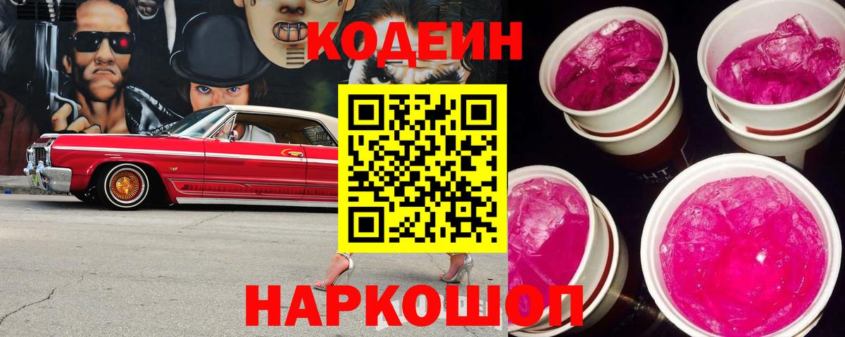 Ярцево  Кодеин напиток Lean (лин)  Вход с VPN  Кодеин Purple Drank 