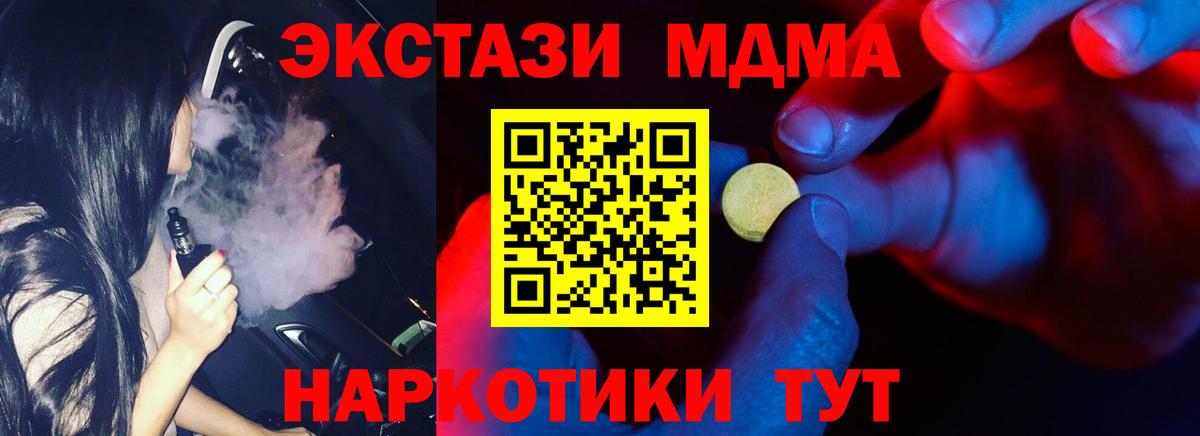 Экстази MDMA Ярцево